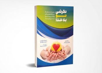 نگرش نو به غذا